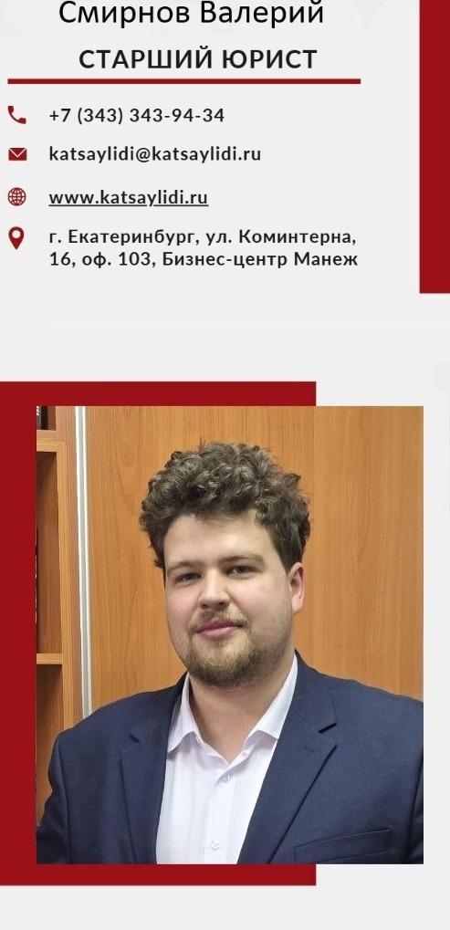 Юрист Смирнов Валерий Александрович